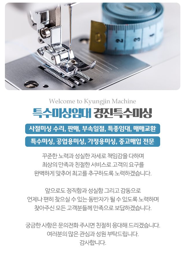 경진특수미싱_모바일