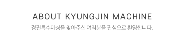 경진특수미싱_상단제목
