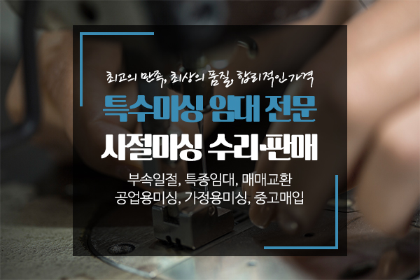 경진특수미싱_소개